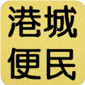 港城便民免费手机下载