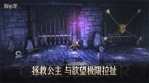 原界之罪手游下载安装最新版