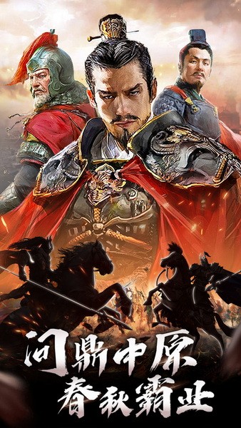 英雄的王朝下载安装安卓版本