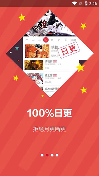 天天漫画苹果免费版