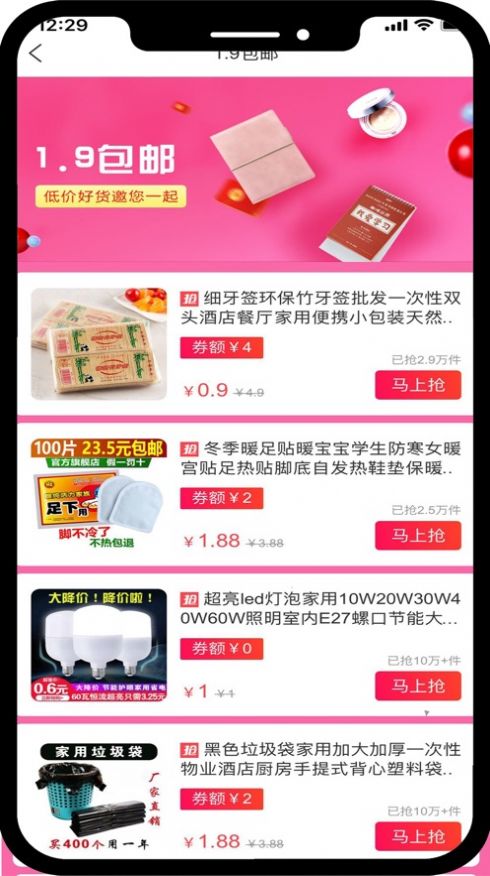 最省优惠券ios版下载