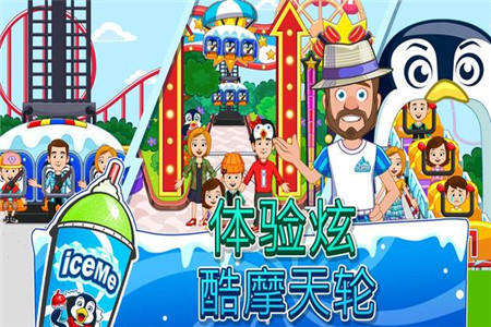 我的小镇游乐园破解版苹果版手机版