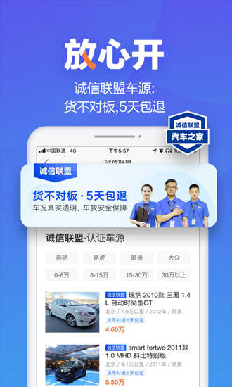 二手车之家APP安卓版最新版2023安卓版