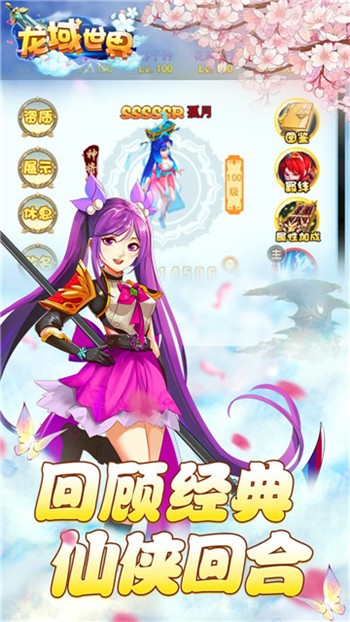 龙域世界最新下载免费版