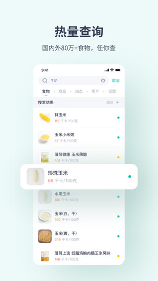 薄荷健康app免费版2023安卓版下载