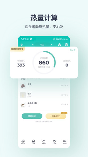 薄荷健康app免费版2023安卓版下载
