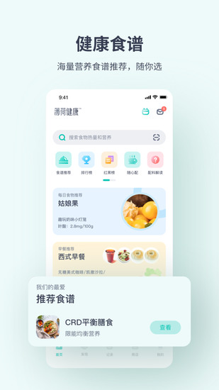 薄荷健康app免费版2023安卓版下载