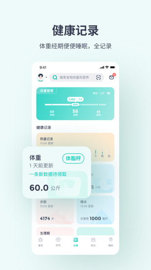 薄荷健康app免费版2023安卓版下载