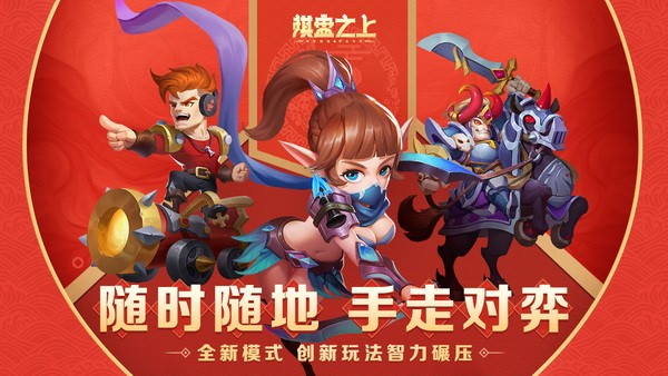 棋盘之上安卓版2023下载