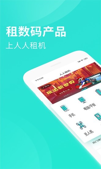 人人租app最新版安卓app