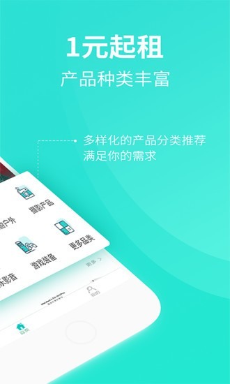 人人租app最新版安卓app