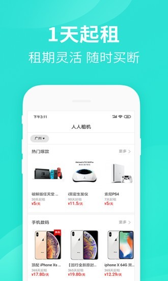 人人租app最新版安卓app