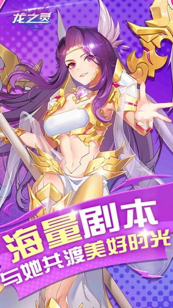 龙之灵2023安卓下载