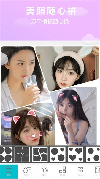 照片美图拼图2023版本下载