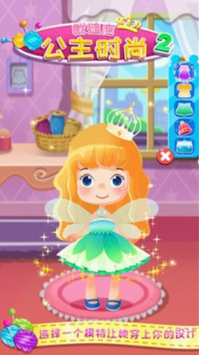 公主时尚裁缝店22023版本下载