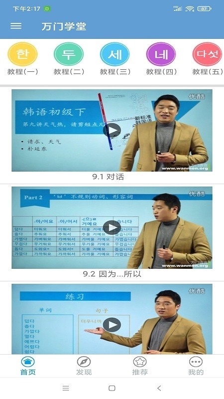 万门小学app下载