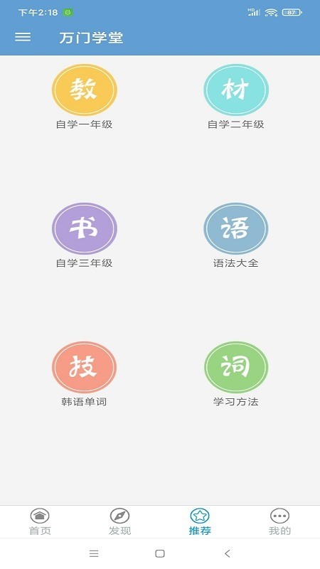 万门小学app下载