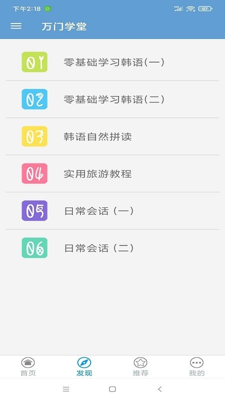万门小学app下载