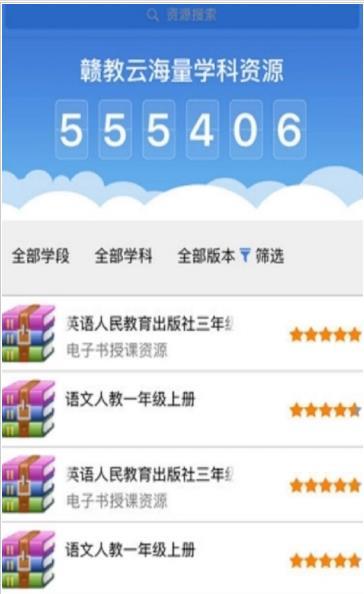赣教云教学通2.0app官方下载