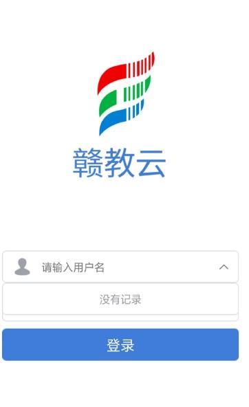 赣教云教学通2.0app官方下载