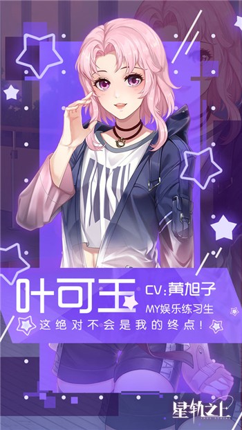 星轨之上安卓版最新版