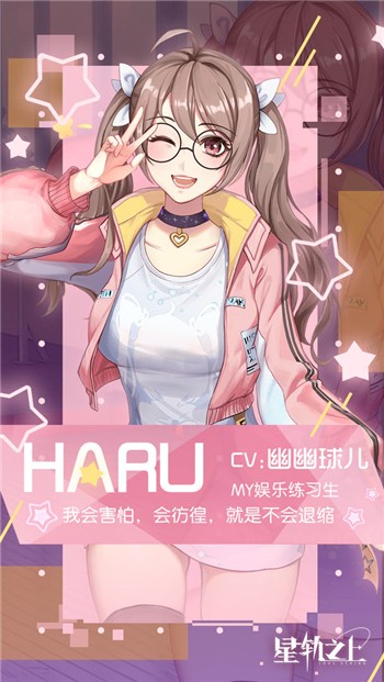 星轨之上安卓版最新版