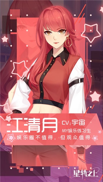 星轨之上安卓版最新版