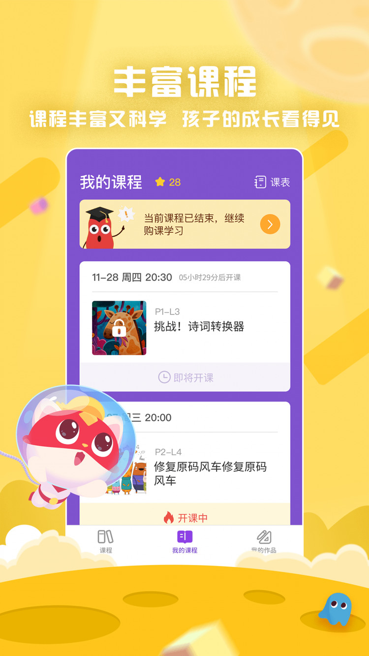 探月少儿编程app下载