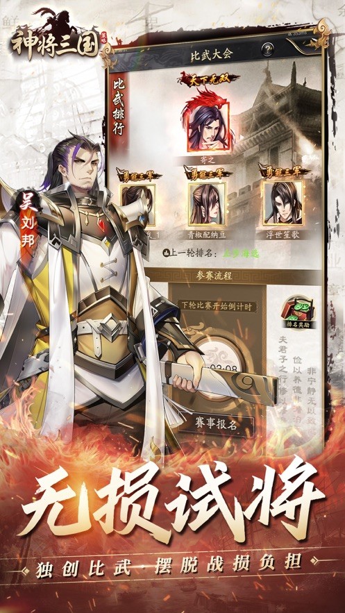 神将三国2023最新版下载