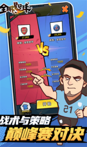 全明星足球2023版下载