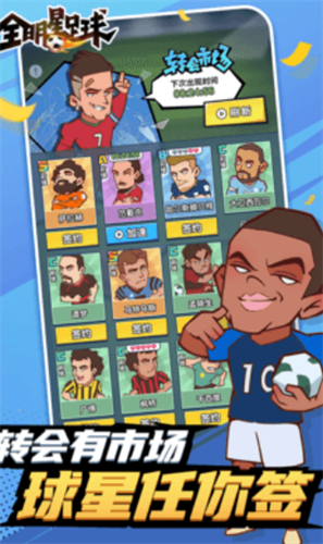 全明星足球2023版下载