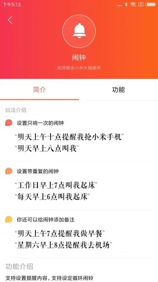 小爱音箱安卓手机版下载最新版本