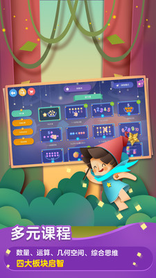 洪恩数学免登陆破解版