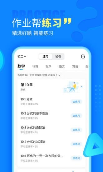 作业帮拍照搜题app最新2023下载