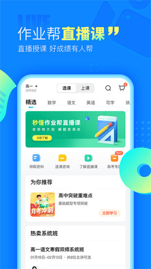 作业帮拍照搜题app最新2023下载