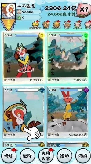 大闹天宫之猴王归来最新下载安卓版