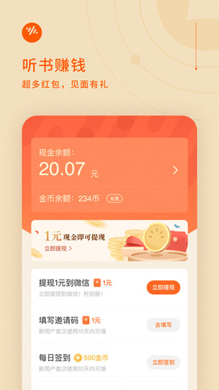 番茄畅听赚钱版app2023最新下载