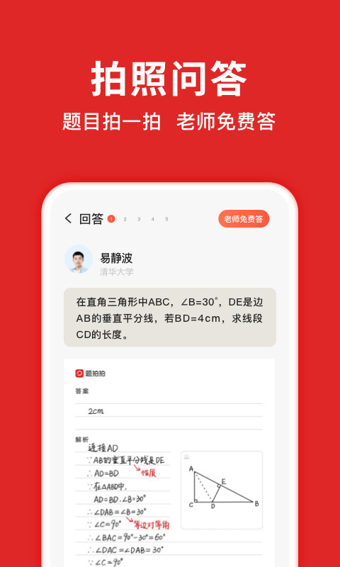 题拍拍app官方正版下载