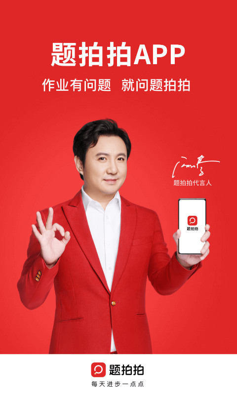 题拍拍app官方正版下载