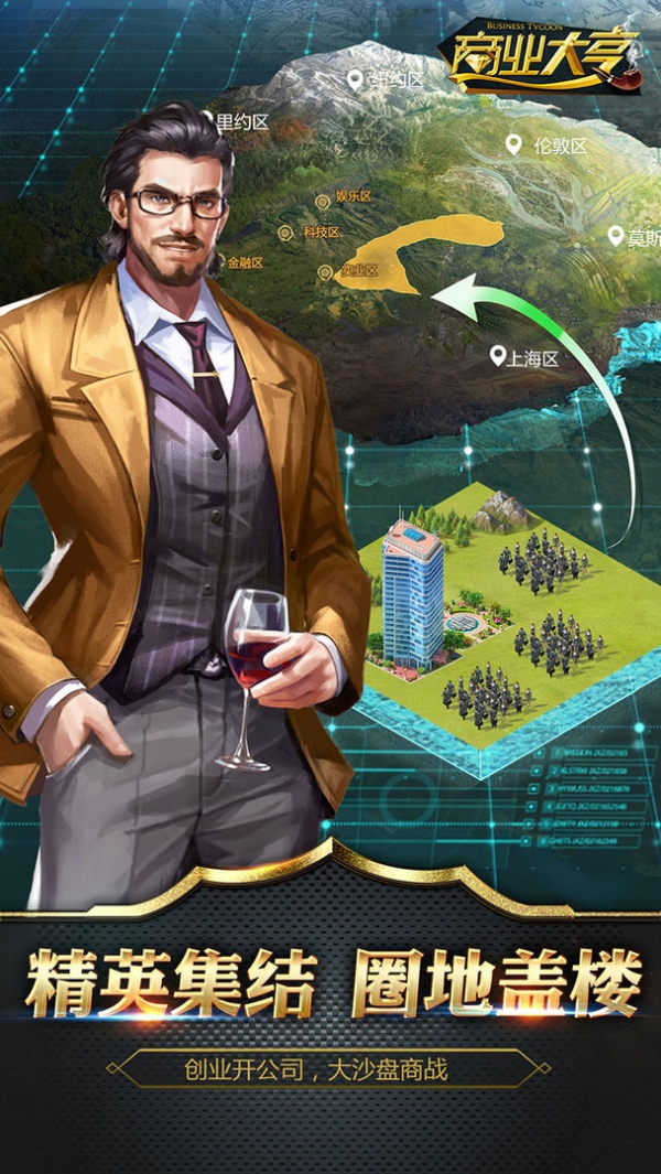 商业大亨手游下载安卓