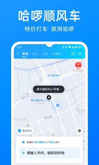 哈啰出行app正版2023下载