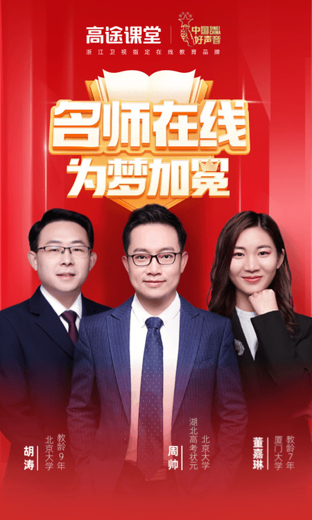 高途课堂app下载