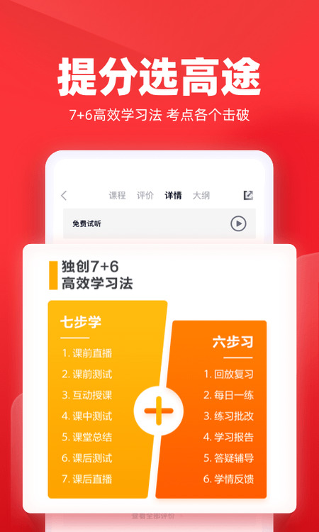 高途课堂app下载