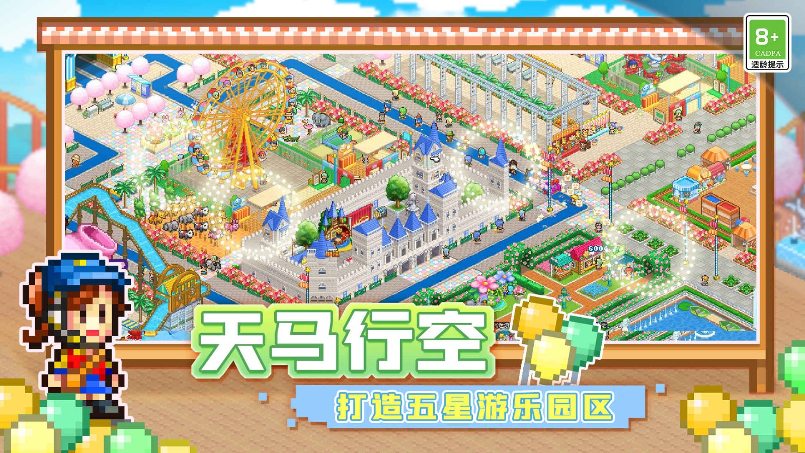 游乐园梦物语下载