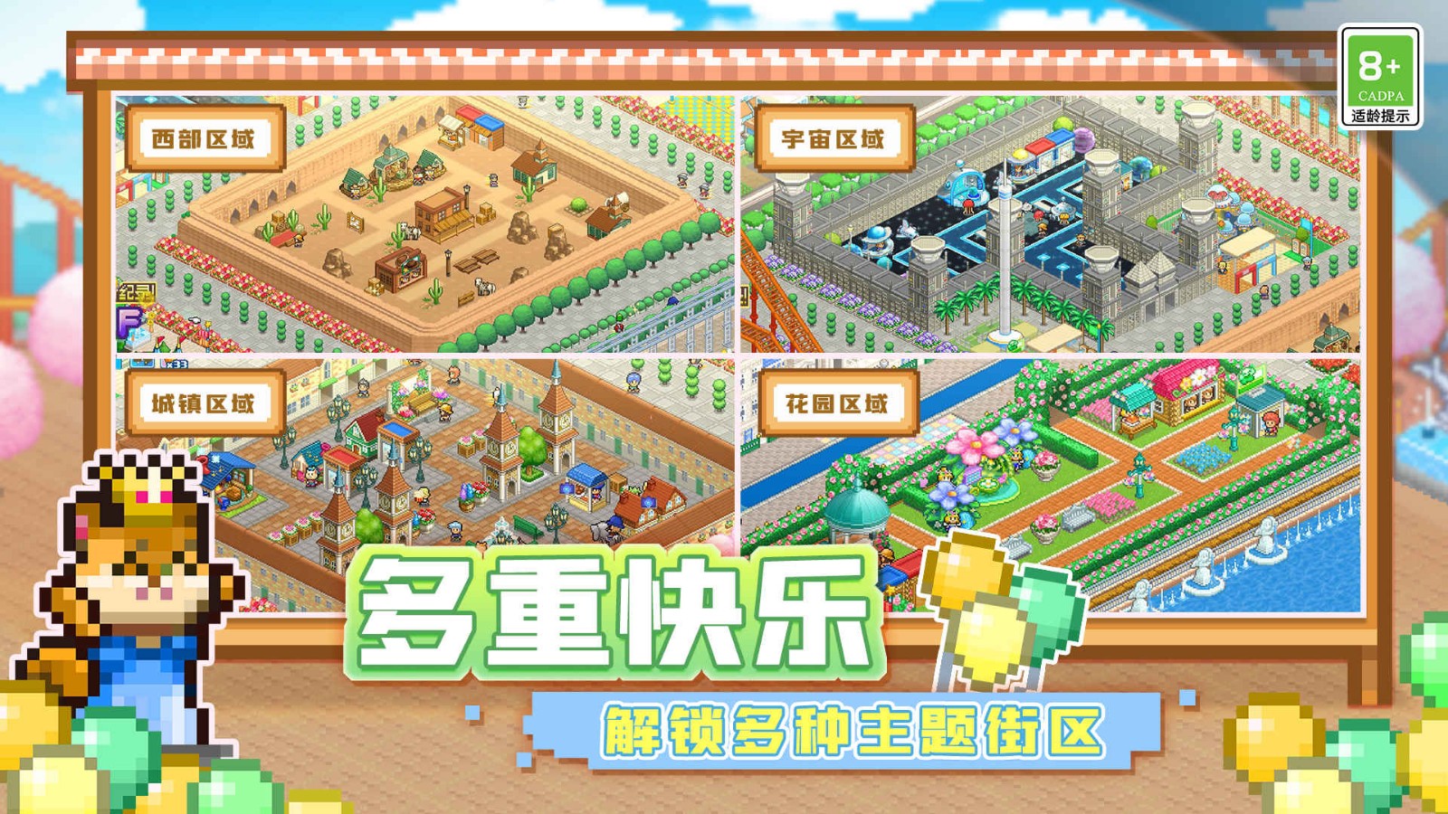 游乐园梦物语ios手机下载