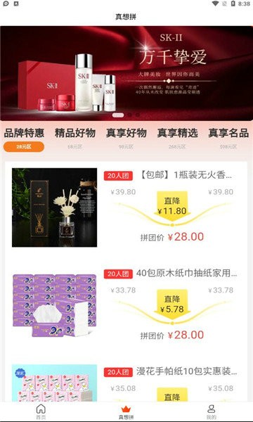 真想拼拼团2023安卓最新版