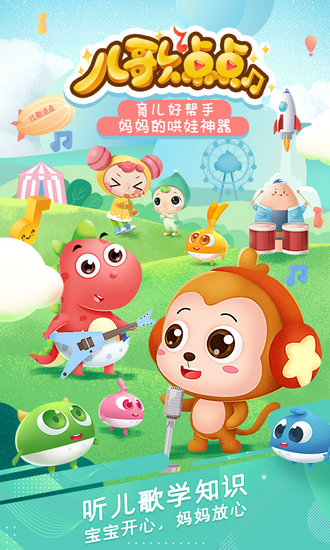 儿歌点点2023最新版2023最新版下载