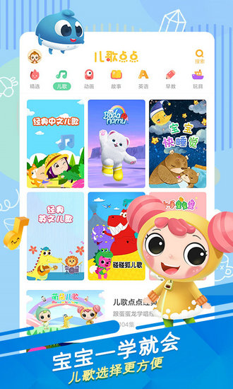 儿歌点点2023最新版2023最新版下载