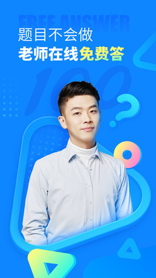 作业帮app免费下载