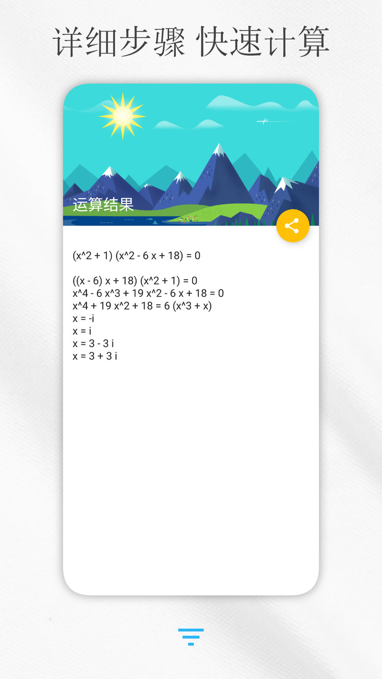 解方程计算器下载免费版
